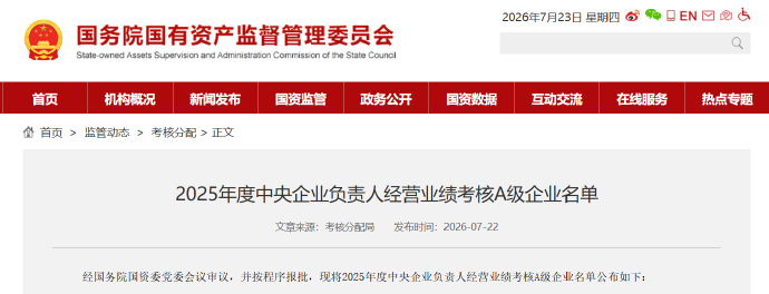【2025 年度国资委大考：国家电网第一，中国移动 / 联通 / 电信三大运营商