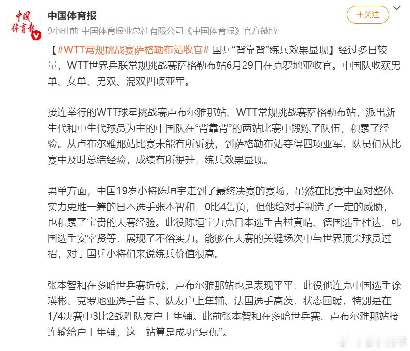 热点解读6月3站WTT国乒0冠7亚WTT常规挑战赛萨格勒布站收官 我想说，别再捧