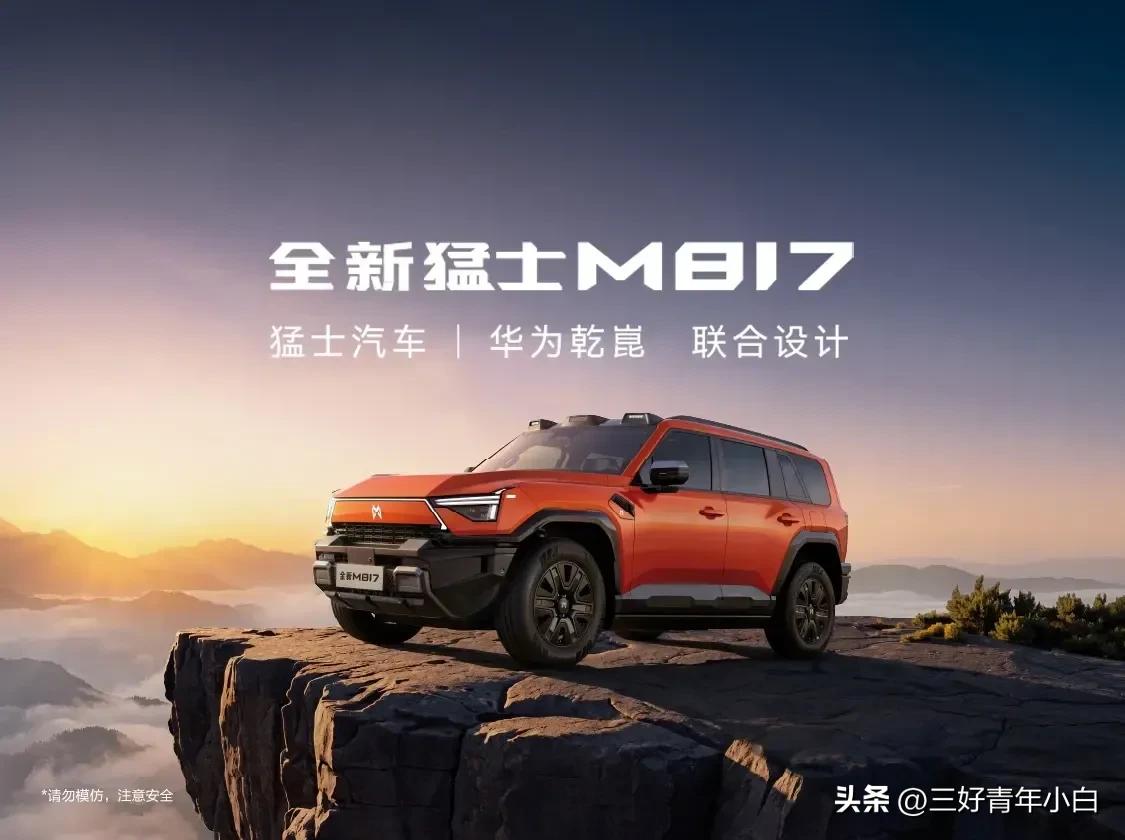 华为乾崑助力猛士M817上市，让硬派越野从“凭经验”走向“有依靠”。就拿真实测试