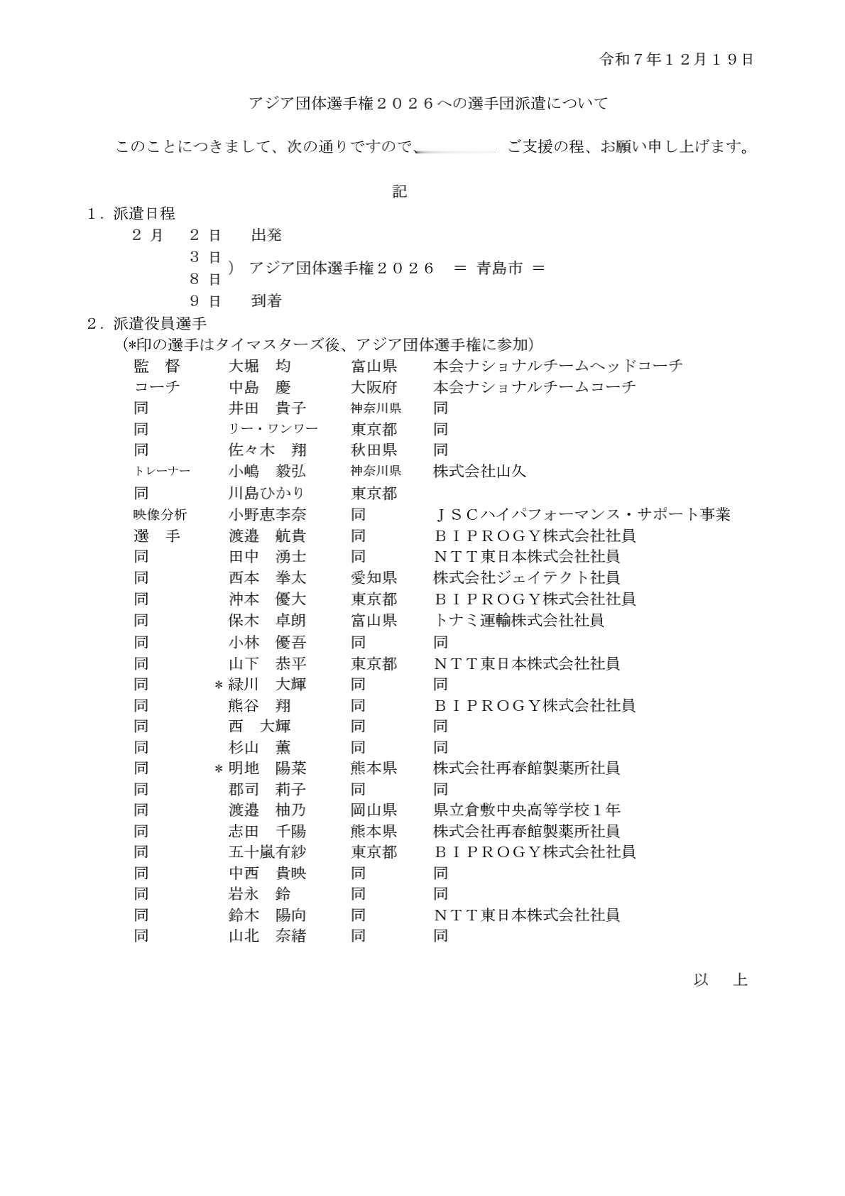 日本队亚团名单，渡边柚乃来了 