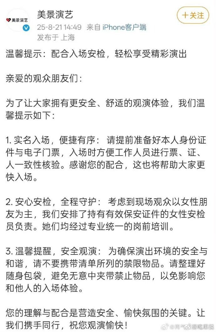 时代少年团演唱会换女安检员 继之前的争议后，时团演唱会换成女安检员。 ​​​
