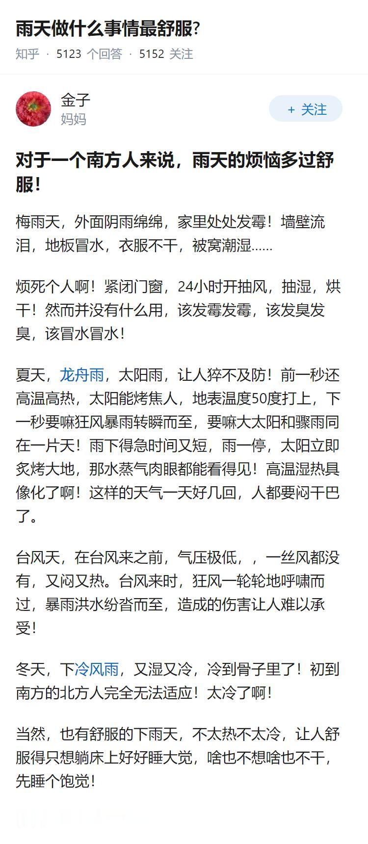 雨天做什么事情最舒服?