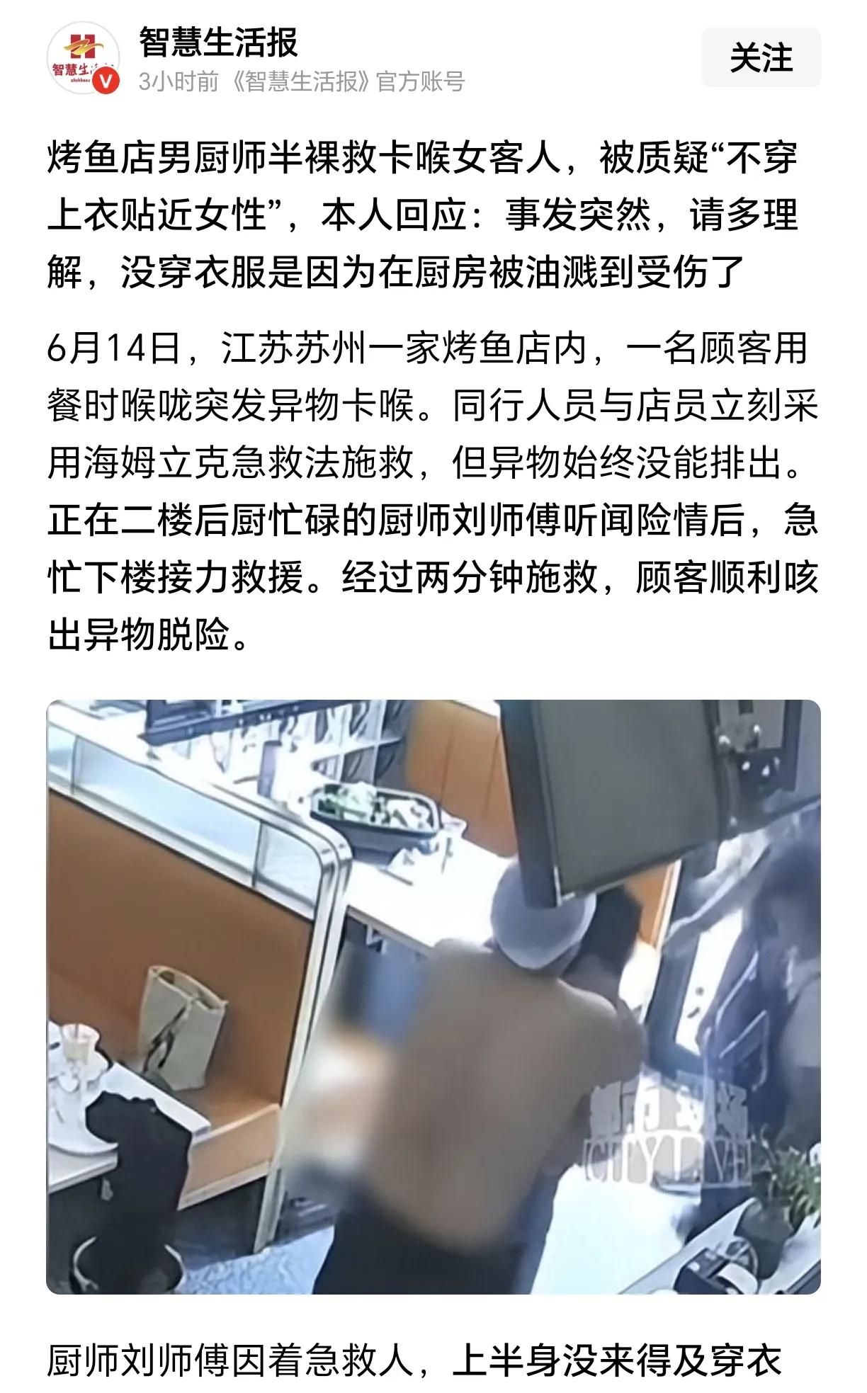 等救援不及时，人出事了，烤鱼师傅又会被质疑为什么不及时救援女顾客。
这和之前“有