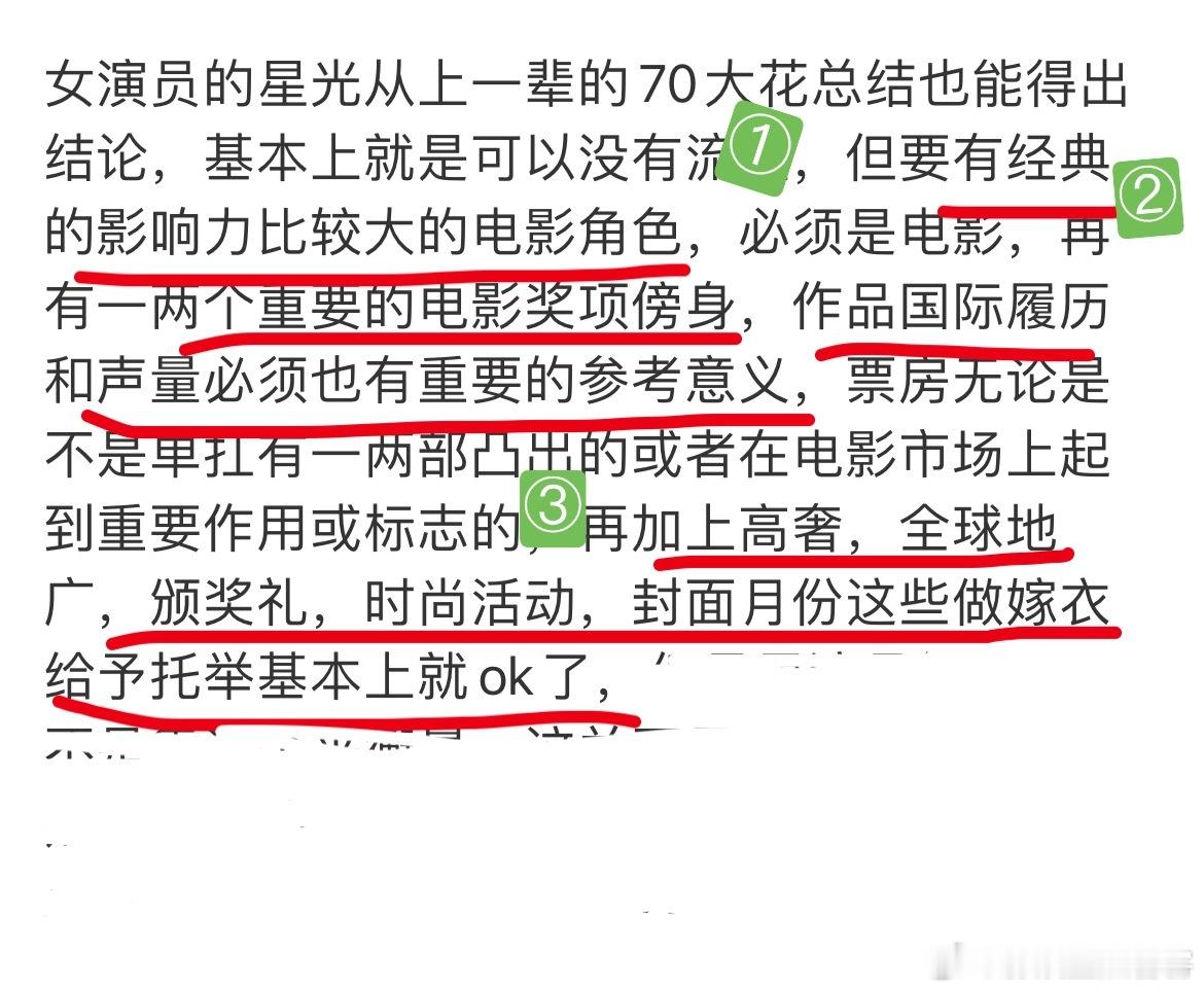 微博推给我了一篇关于女演员星光的讨论我觉得还是有一定道理的。三个条件三位一体，支