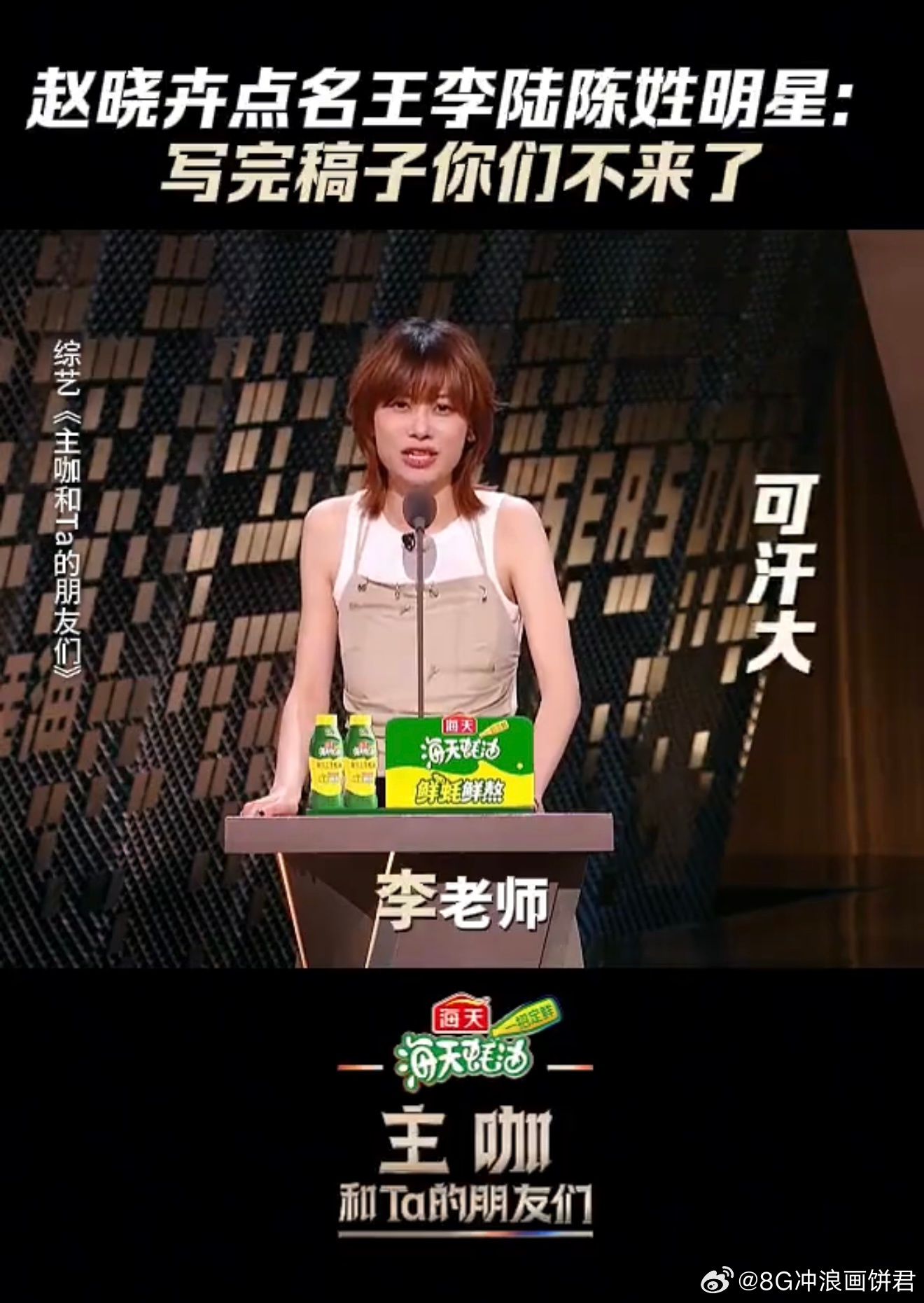 赵晓卉吐槽内娱明星 晓卉：我不针对谁，我针对所有该被吐槽的明星。收官之夜火力全开