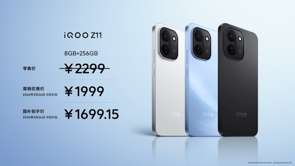 iQOO Z11系列两款手机价格都出炉啦不到2k就能拿下，大家觉得这价格怎么样？