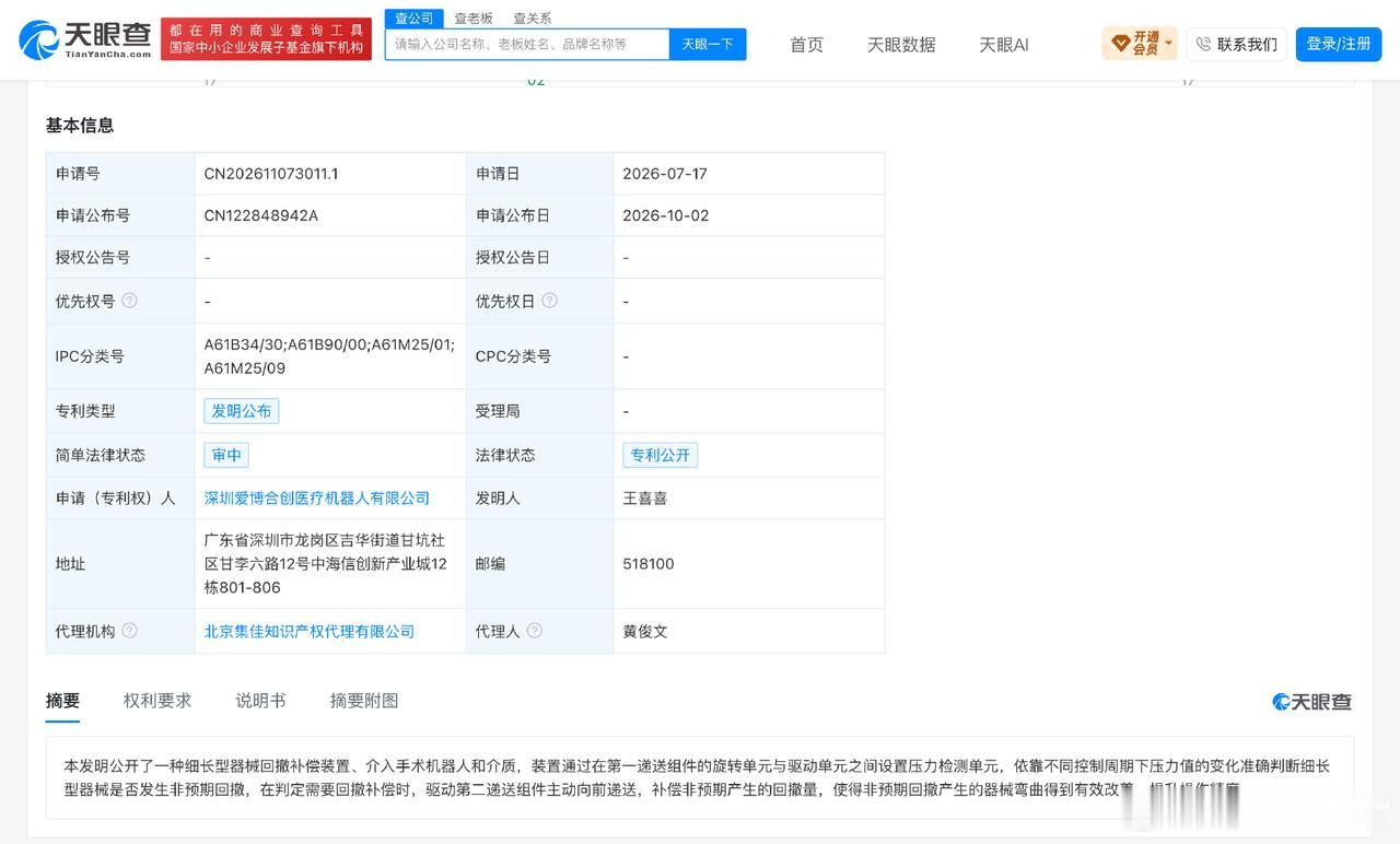 爱博合创完成数千万元A+轮融资
近日，爱博合创完成数千万元A+轮融资，由普禾资本