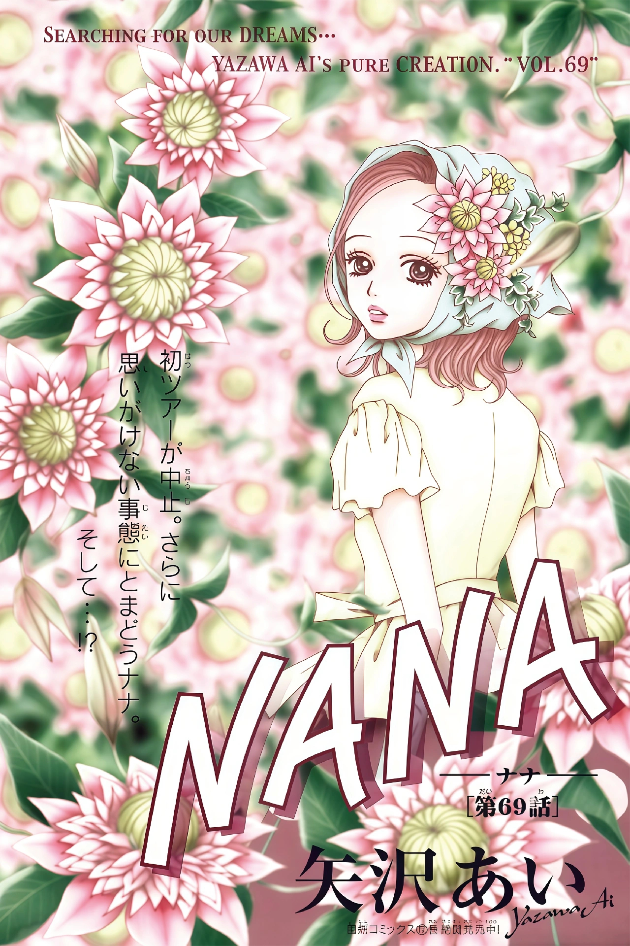 一些NANA杂志封面 