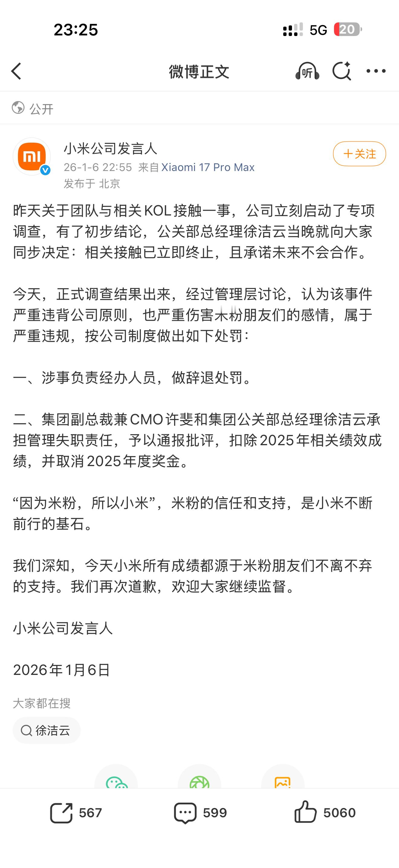 小米终止相关KOL合作搞的好大，两大高管被波及！这事儿到底谁牵头的啊 昆明