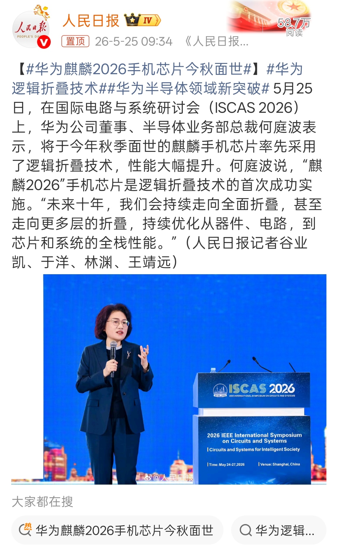 划重点:  麒麟 2026 芯片率先采用逻辑折叠技术，性能大幅提升，今年秋季面世