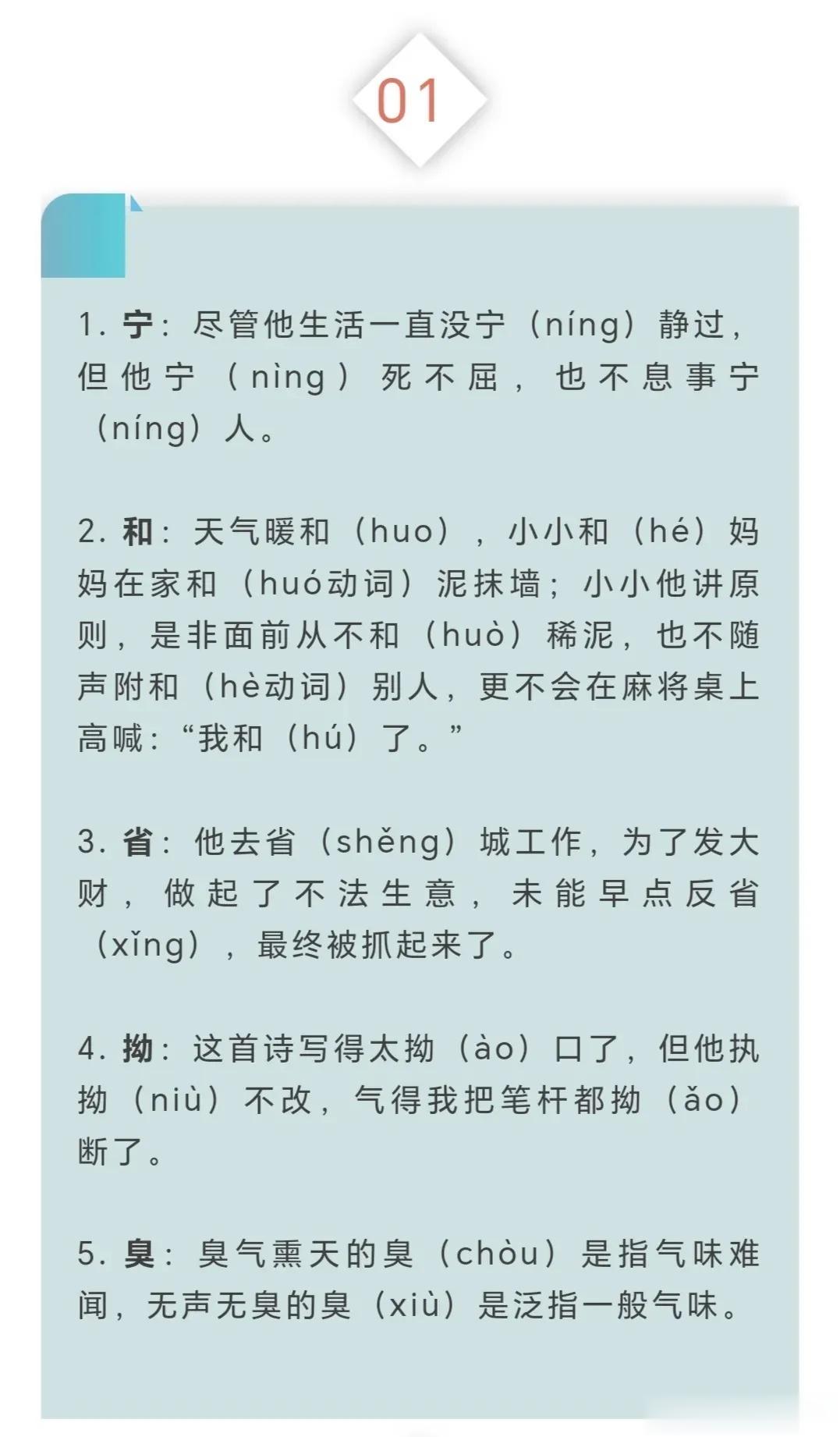 小学语文常见多音字用一句话总结记忆！太强了！ ​​​