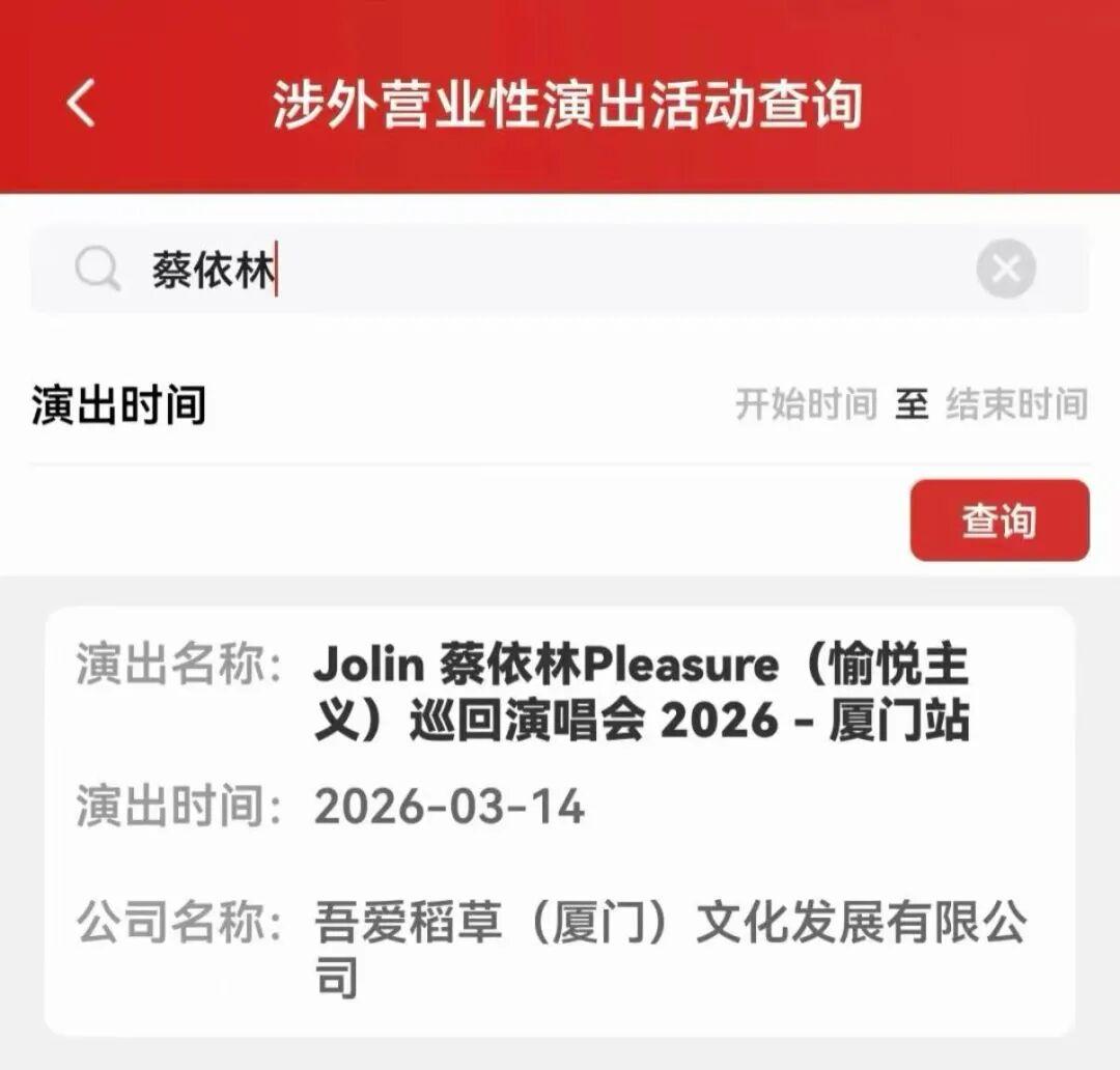 蔡依林（Jolin Tsai）将于明年正式开启全新巡演之旅。目前，部分场次已官宣