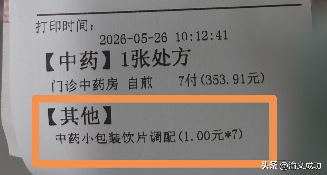 成都中医药大学附属医院中药房里，几十个配药师忙碌程度堪比工厂流水线，一人每天至少