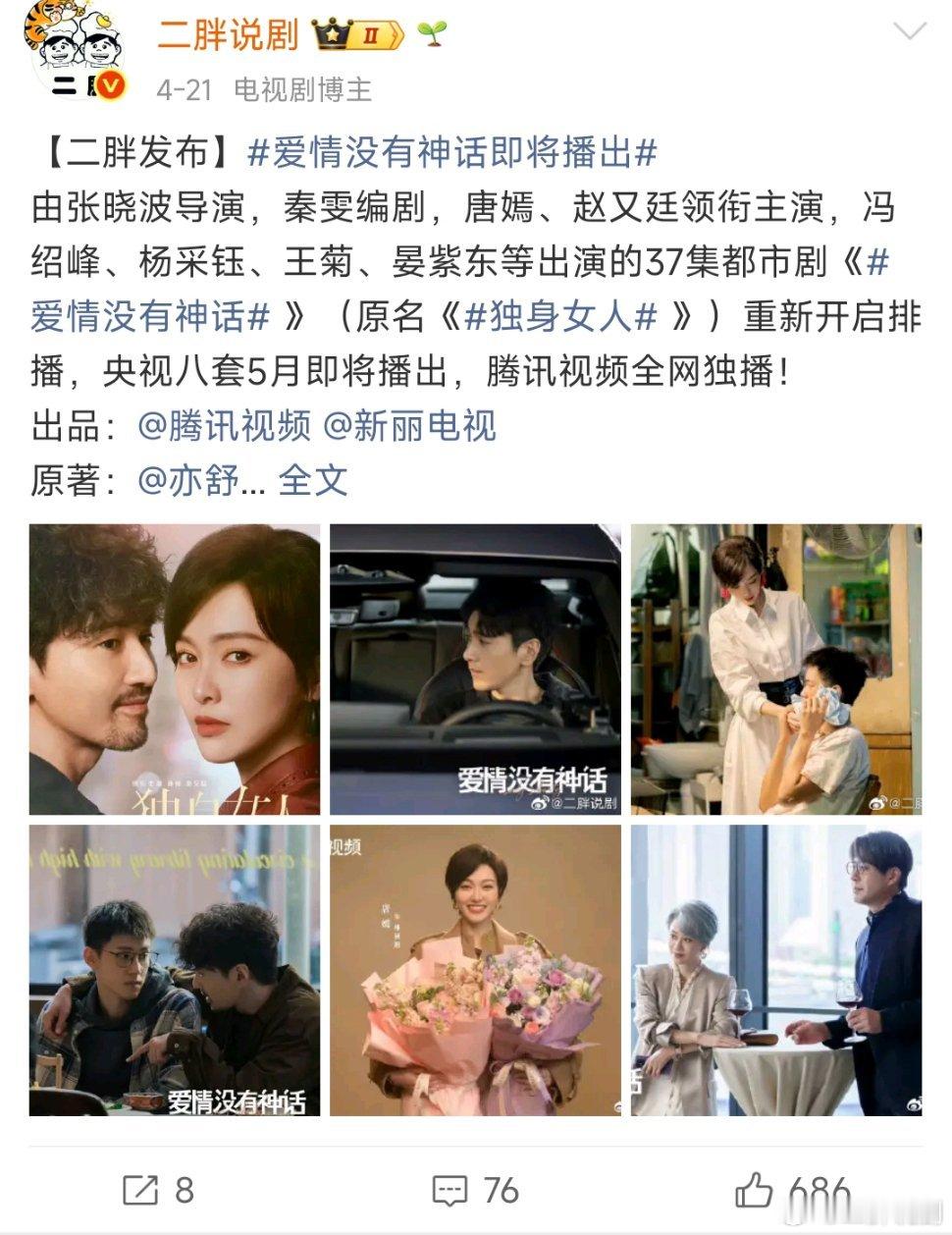 【二胖验证】二胖验证啦！即将开播！繁花五月，展翘高飞！ 