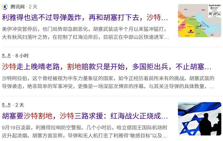 胡塞武装要求沙特割让三省领土！你们刷到过类似的新闻没？这么劲爆的消息是个假新闻！