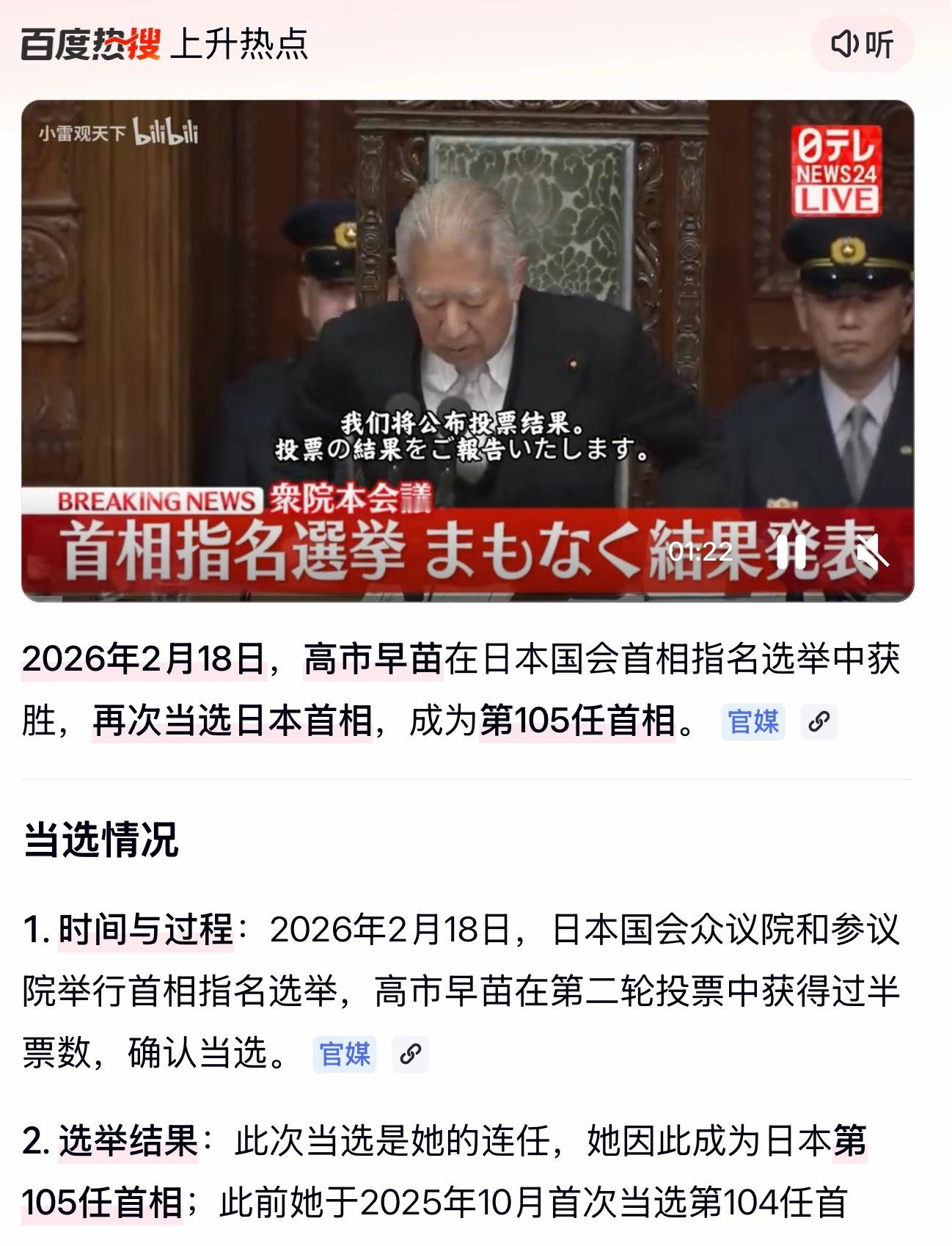 高市连任：三分之二多数背后的日本政坛隐忧。2月18日，高市早苗以众议院354票、