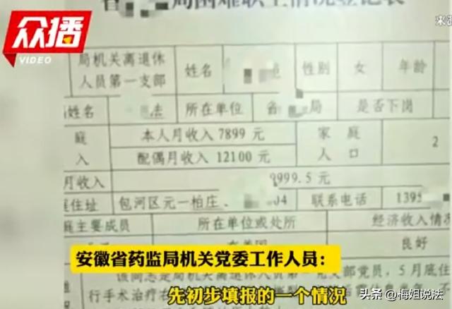 简直是脸都不要了！安徽，一对年过六旬的老夫妻，每月退休金加起来有20000多，儿