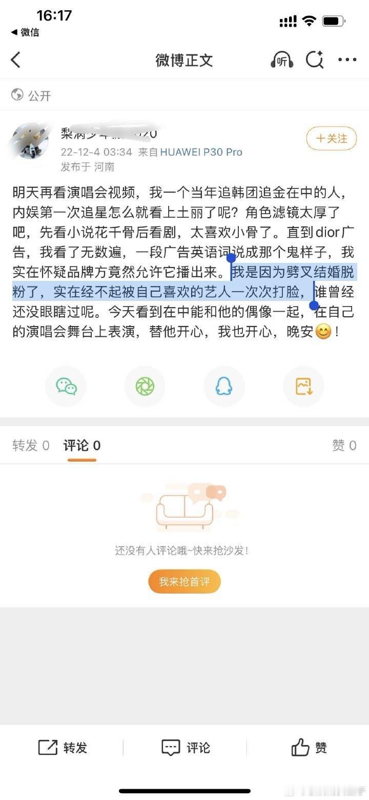 原来是因为结婚脱粉的[泪奔][泪奔] ​​​