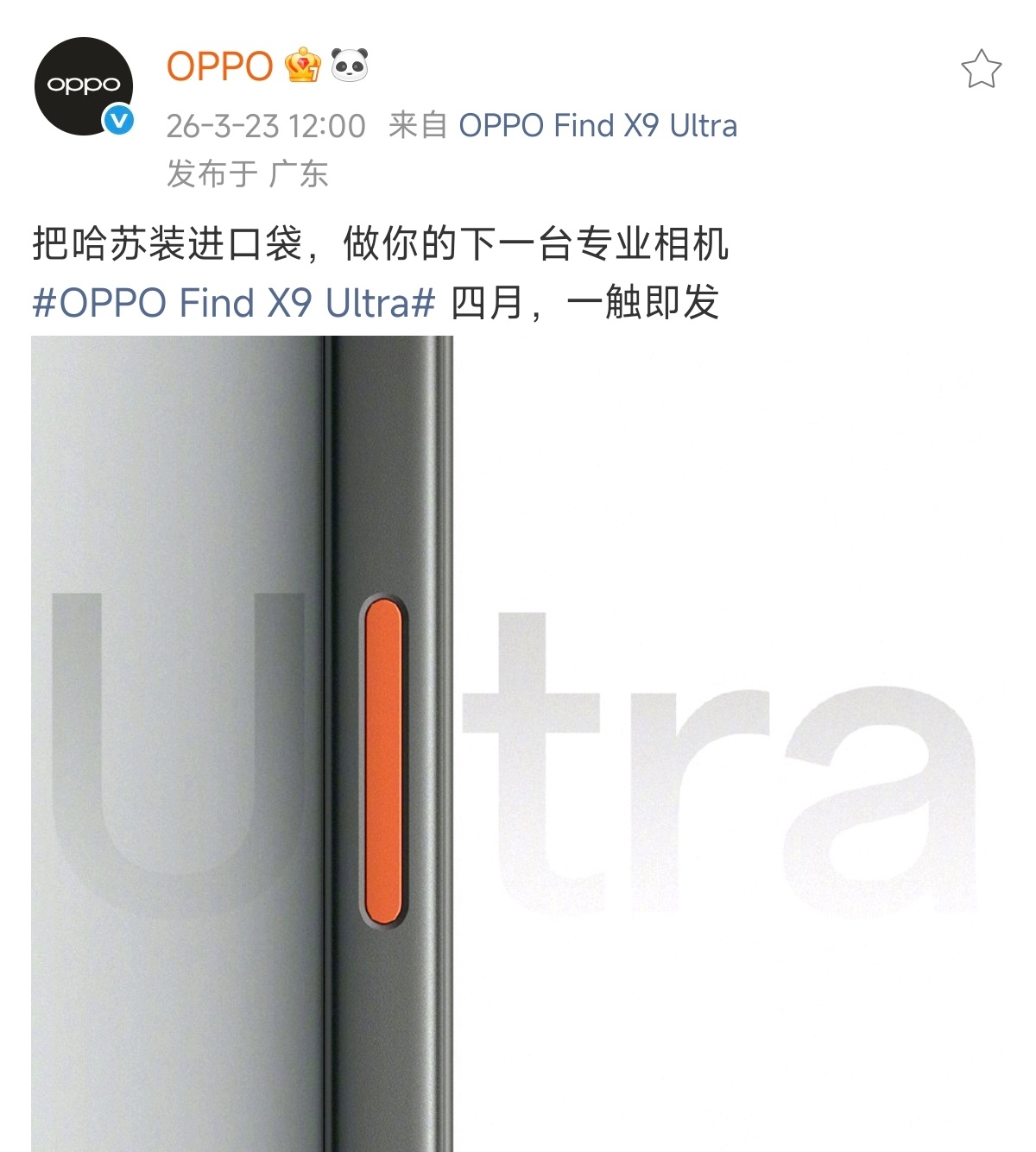 接下来是4月要上的Ultra了，现在竞争非常激烈，国内整个市场都在承受内存价格波