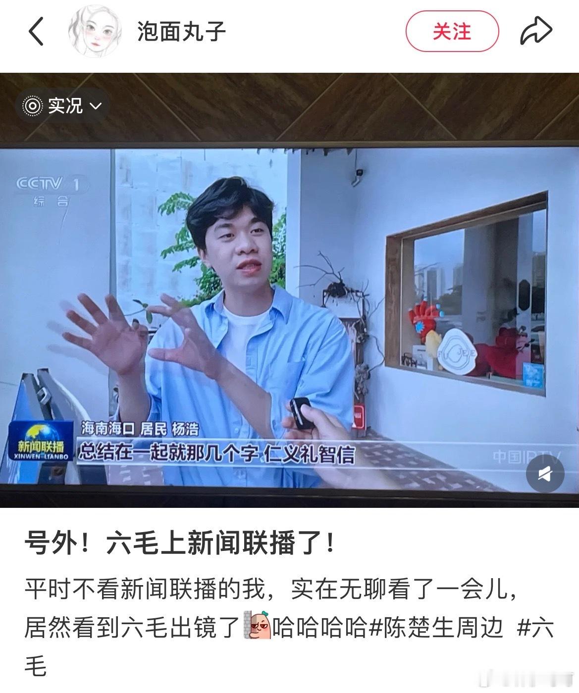 没想到我家一岁的孩子上新闻联播了哈哈哈哈好大一个六毛～宝宝太火了[哇] ​​​