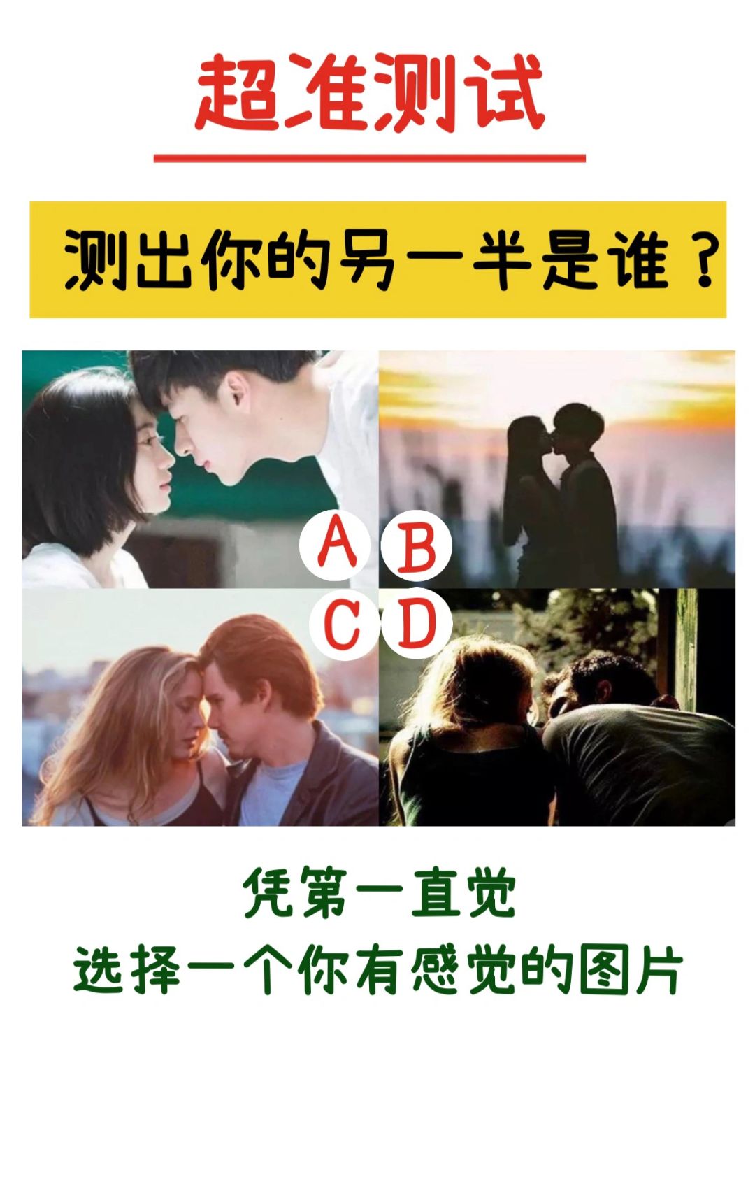 🔥超准测试：选择一个你有感觉的图片，测出