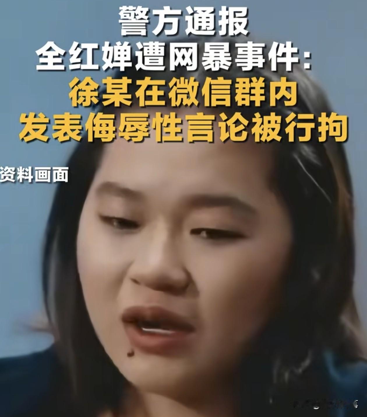 全红婵被网暴事件调查结果出炉！网传群组里面的事情是真的，现在群主被抓，行政拘留1