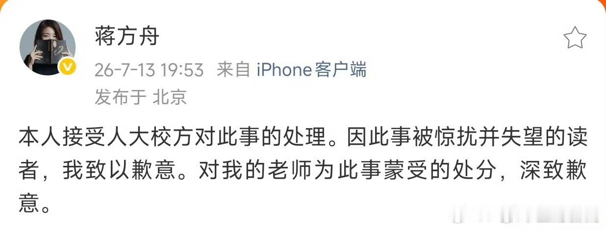 人大撤销蒋方舟硕士学位我还是坚持我的观点，绝大多数本科生和大多数硕士的论文都经不