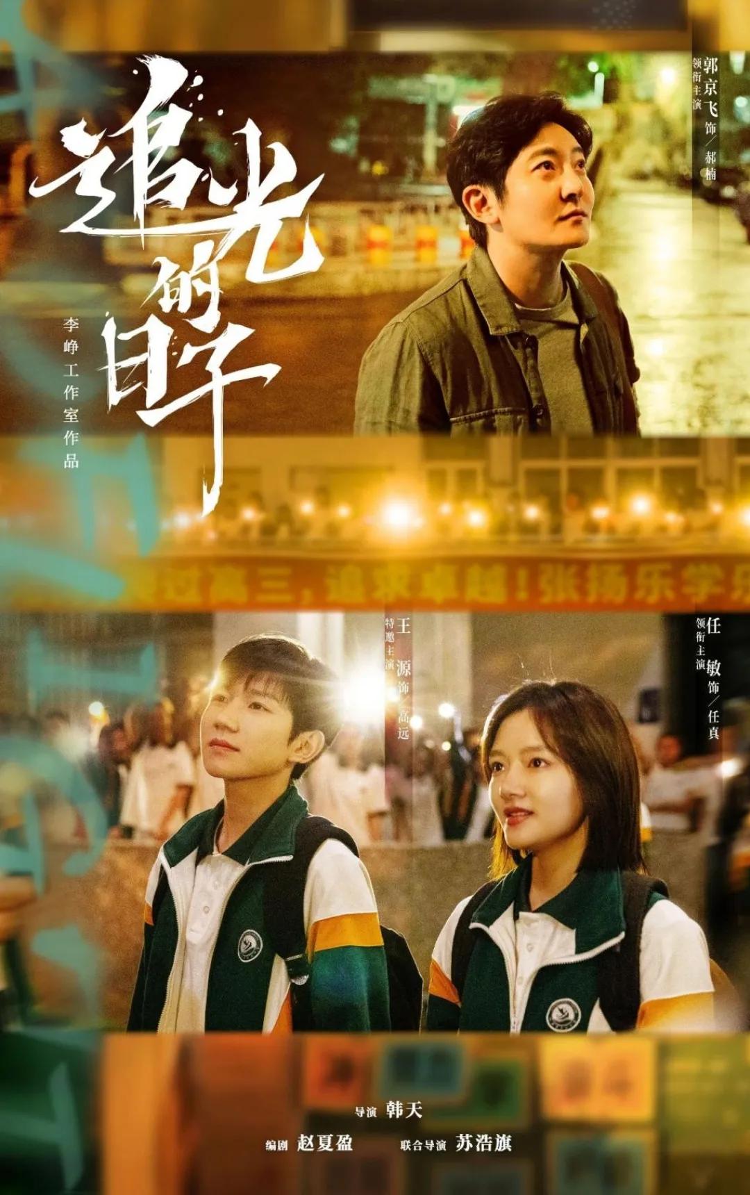 虽然暑期好剧多，但有一部剧不得不提， 
先不说郭京飞，王源，任敏等人的演技和精彩