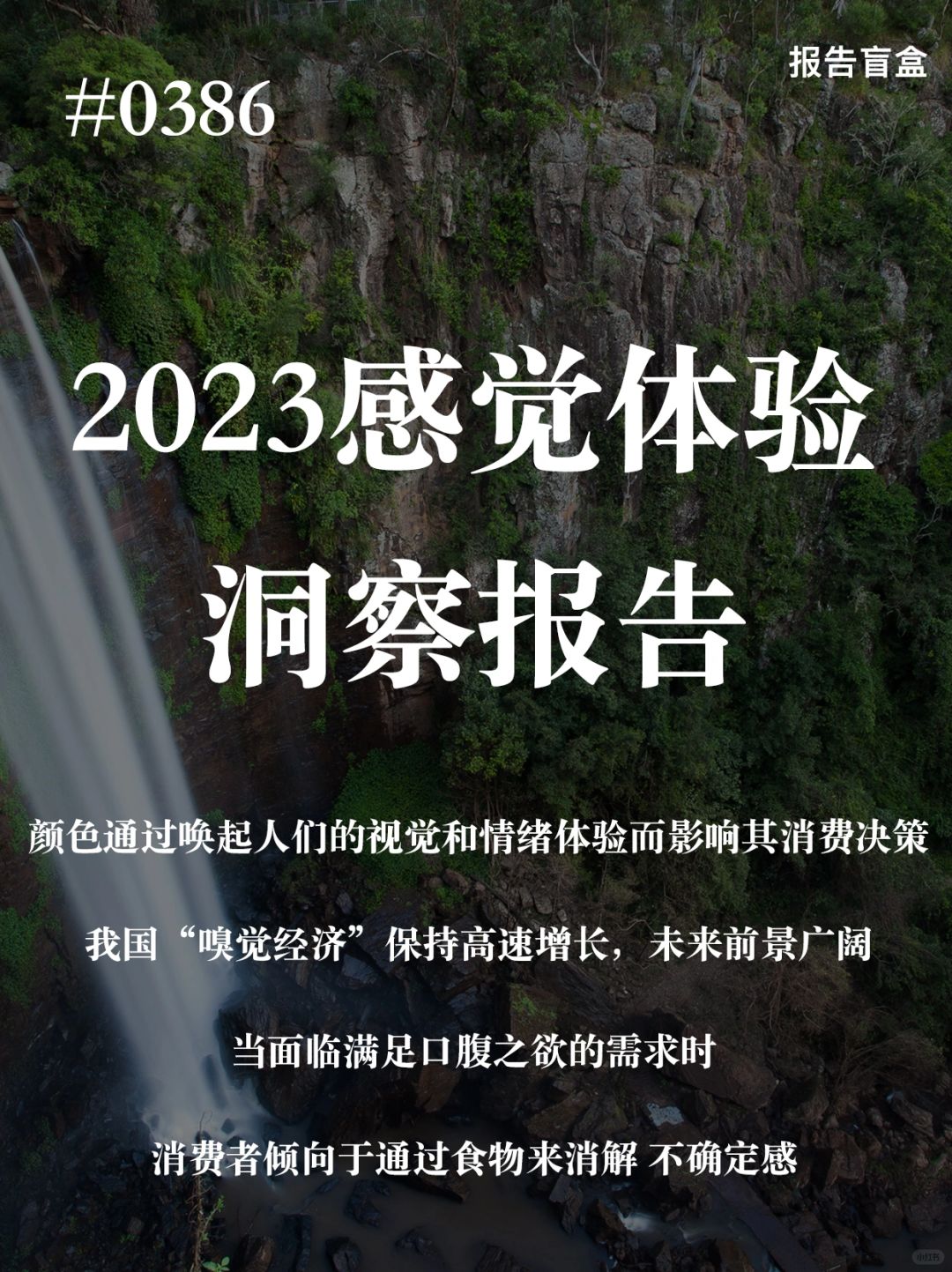 [斜眼R] 消费者的色彩偏好往往可以反映他们内心世界的某 些方面，例如个性、情感...