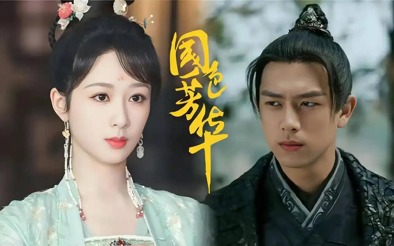 🔥杨紫李现《国色芳华2》杀疯了！  

✅假夫妻变真战友，雪夜屠村戏虐哭全场 