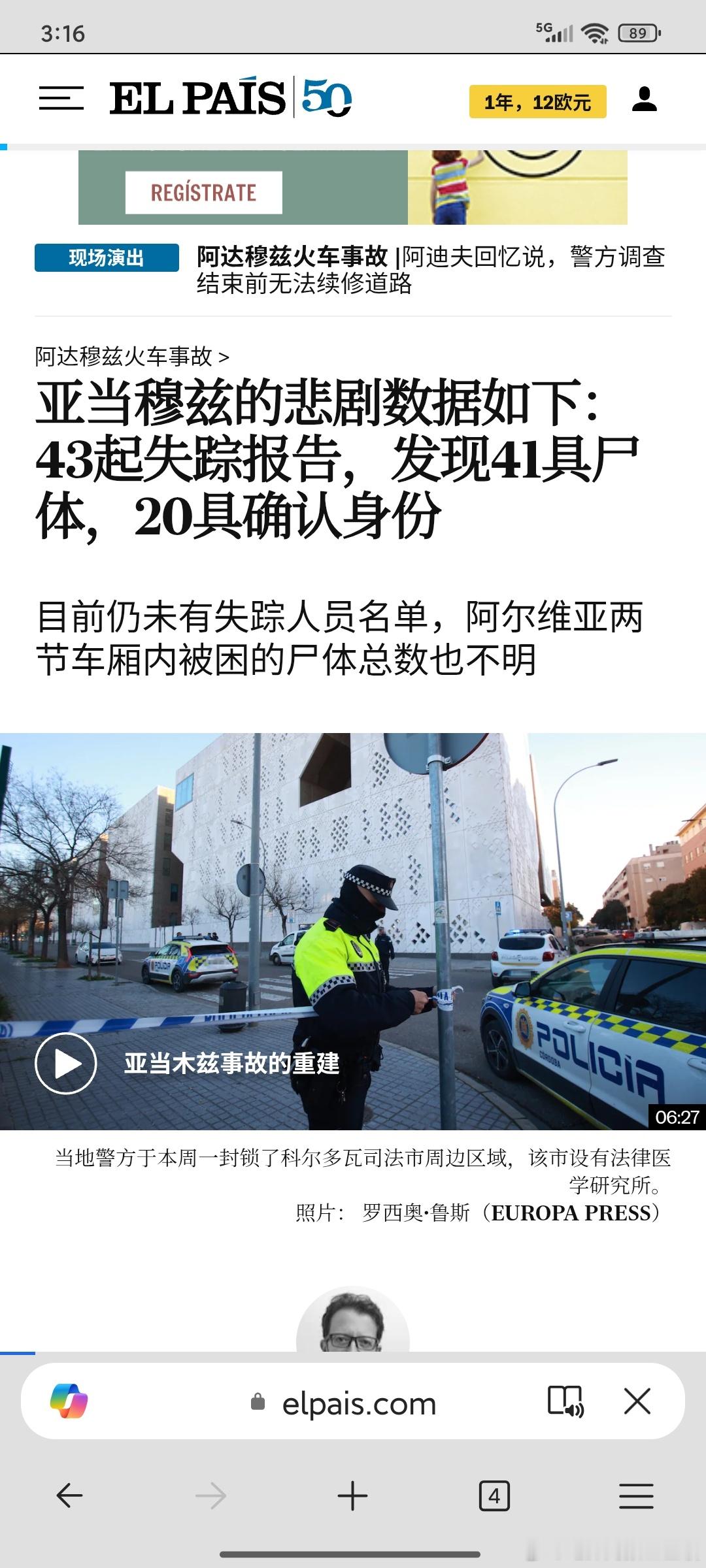 死亡41，加上失踪和危重的。最终遇难人数可能超过圣地亚哥出轨事故了。 