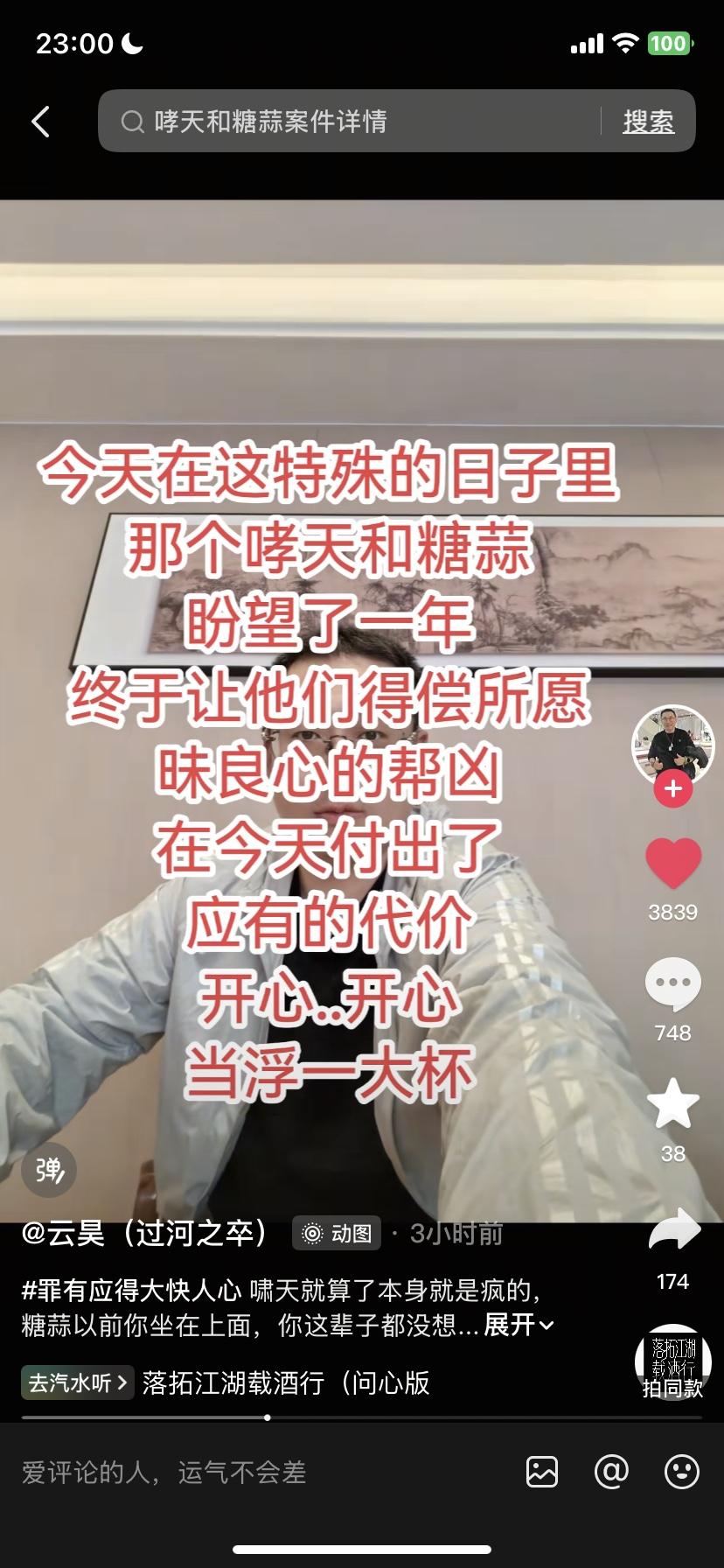 哮天犬与鬼子六终于如愿以偿了，这对罪人终于坐在被告席上，接受审判