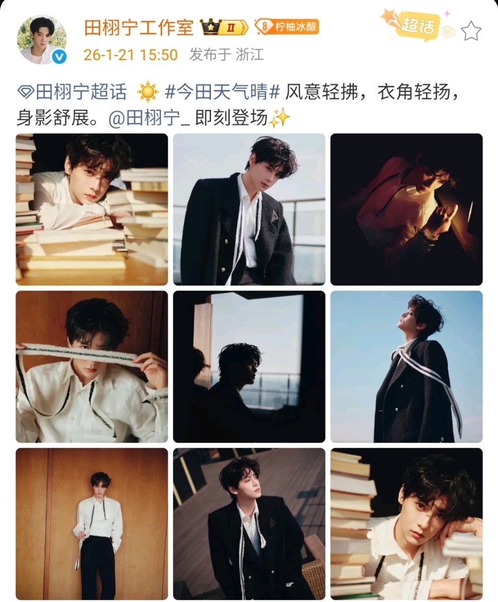 田栩宁宁波线下活动造型田栩宁宁波线下活动出图 田栩宁宁波线下活动造型🈶工作室出