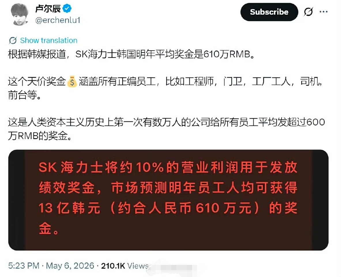 人类资本主义历史上第一次有数万人的公司给所有员工平均发超600万人民币奖金？
这