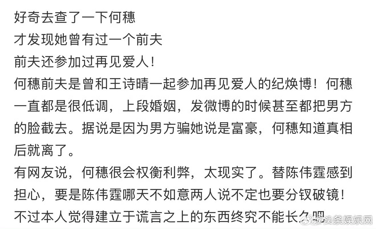 网传何穗前夫是参加过再见爱人的纪焕博欸，真的假的？网传何穗前夫参加过再见爱人疑似