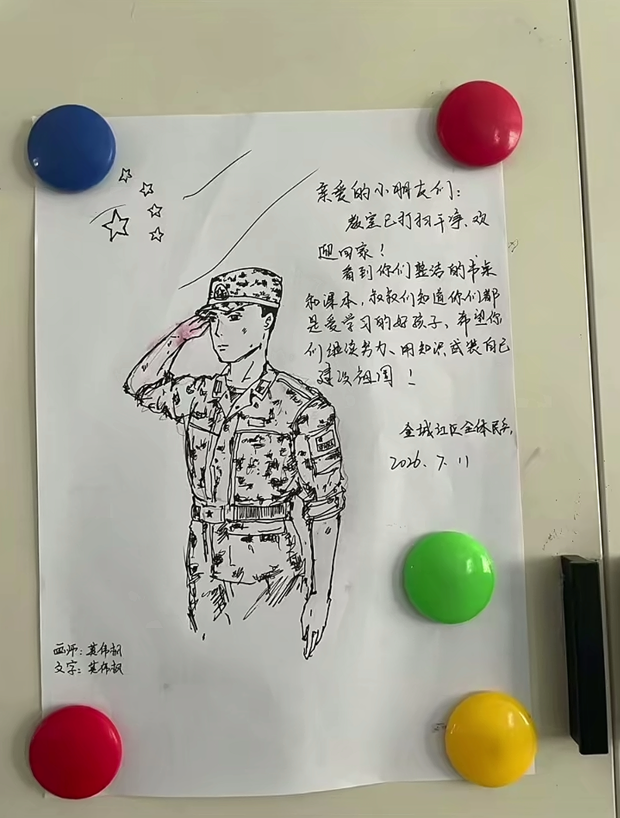 救援队离开时在借宿的学校教室黑板上给同学们留下的寄语热点现场欢送抗洪救援车队的人