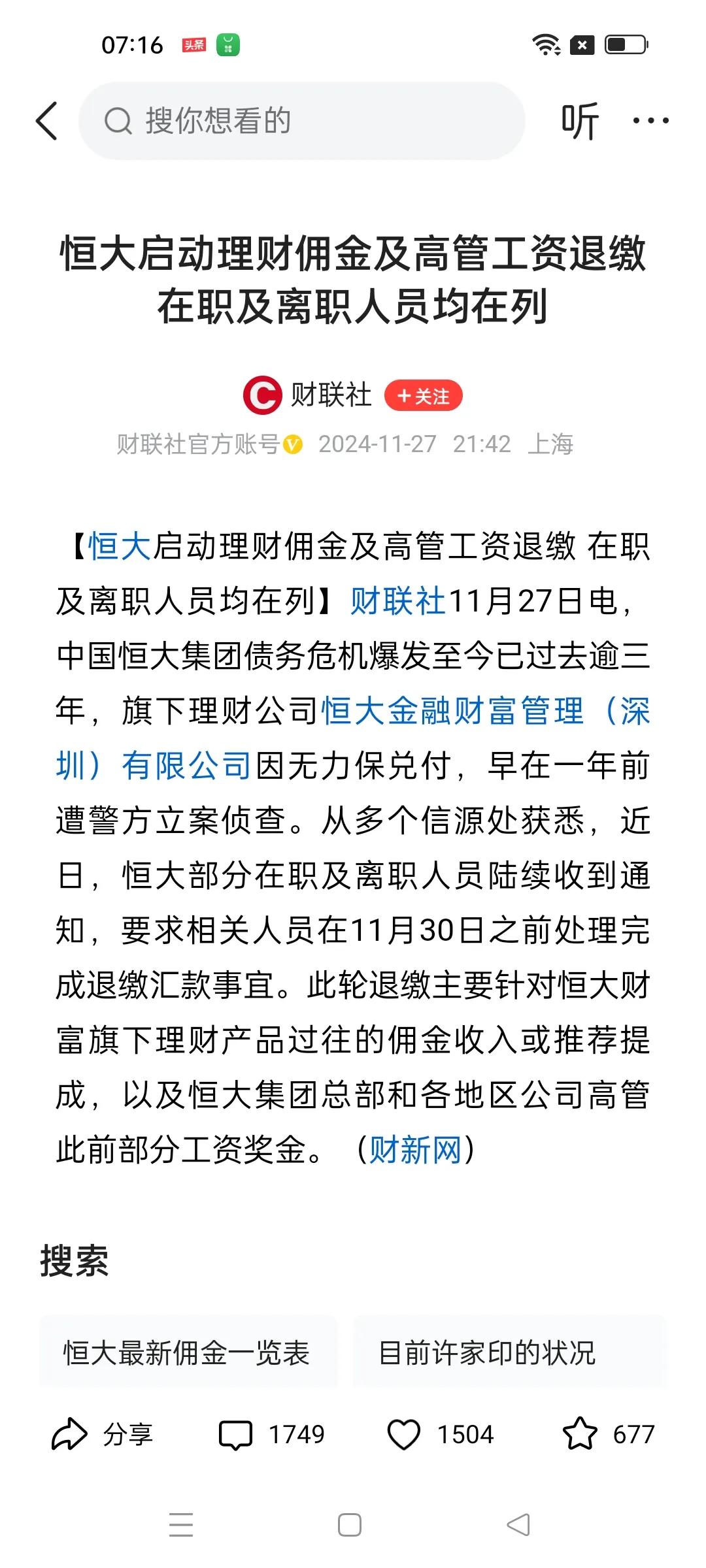 恒大要求部分高管退还先前的部分工资奖金。只是到手的鸭子要飞，这些人会那么心甘情愿