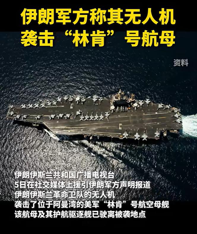 伊朗威武，网传美航母被伊朗成功击中！刚刚，伊朗军方正式声明，他们使用无人机在自身
