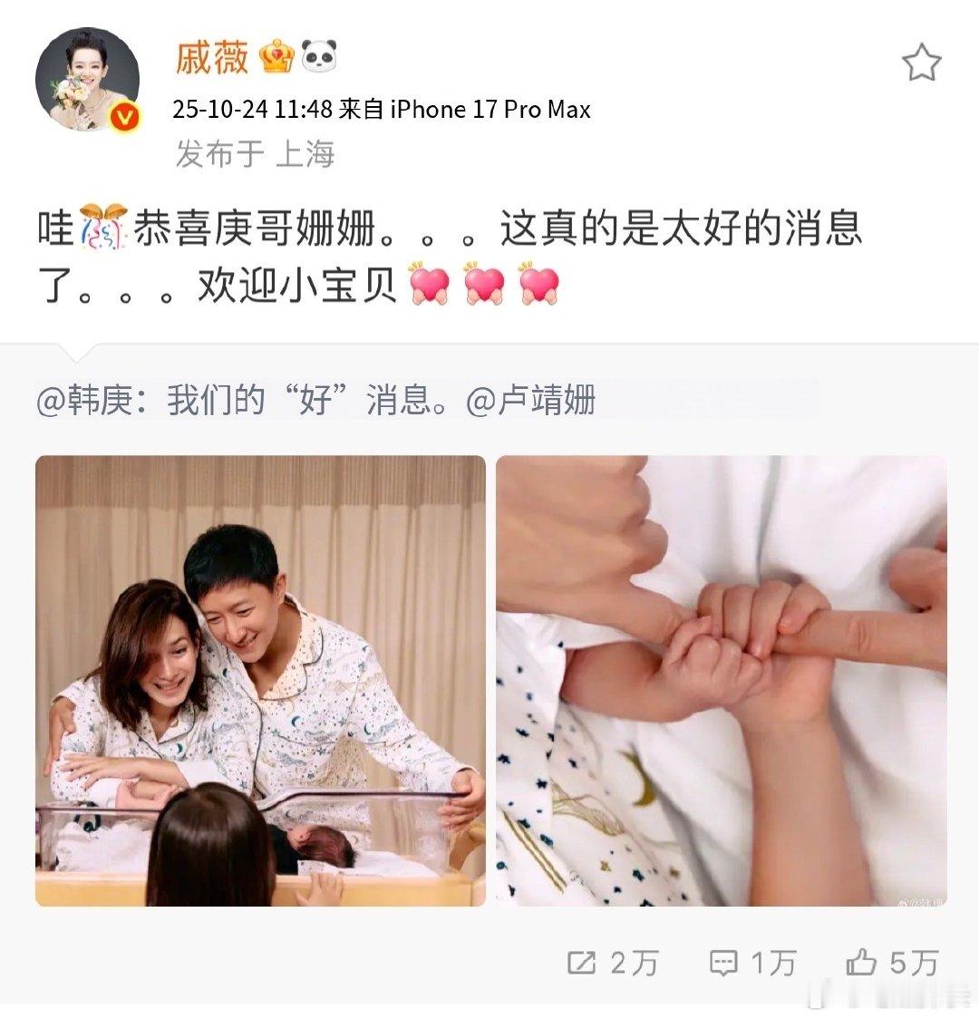戚薇发文恭喜卢靖姗韩庚戚薇祝贺卢靖姗韩庚 戚薇祝贺卢靖姗韩庚二胎出生，那只小手紧