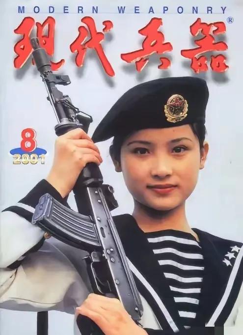 2001年《现代兵器》的封面图，这名海军女战士手中握有的特殊步枪，是中国军队装备