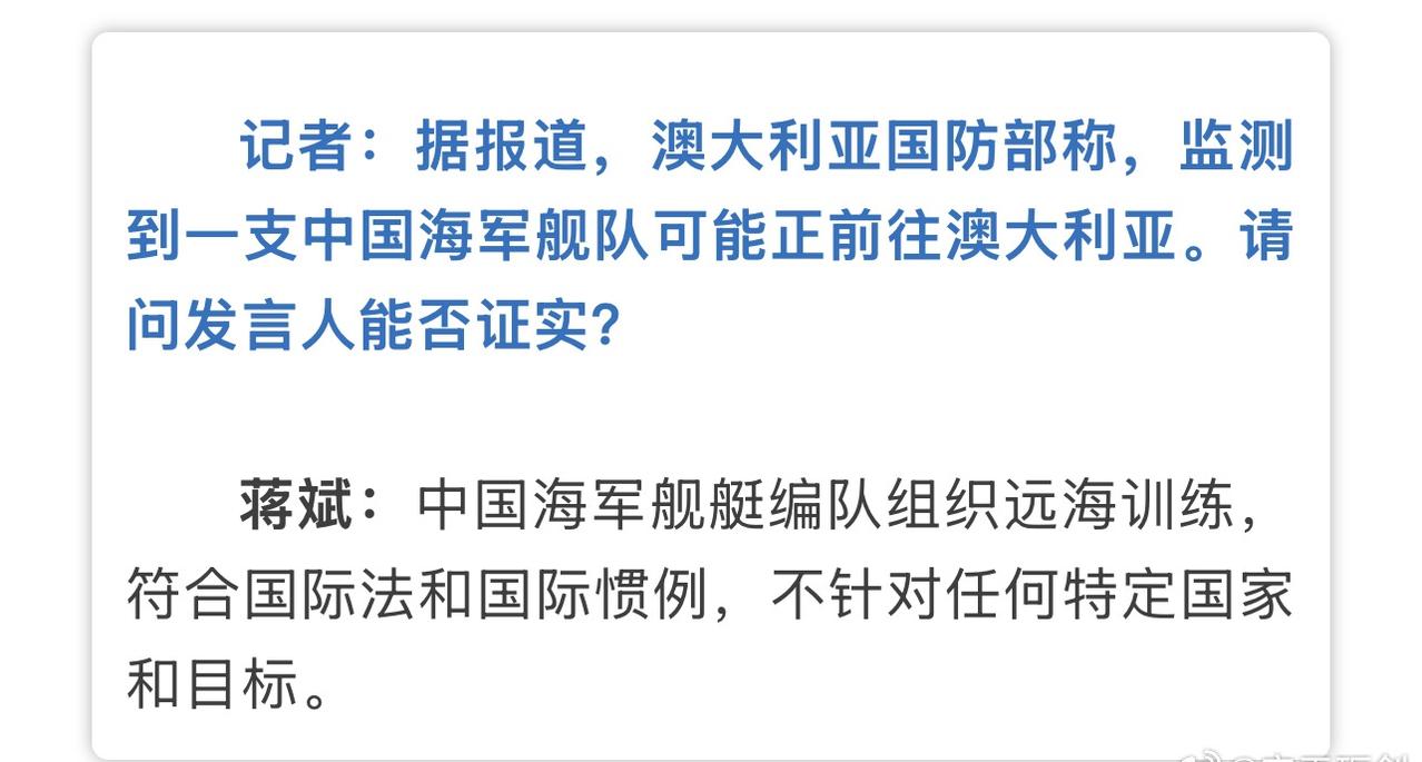 国防部发言人说的很明白，中国海军舰艇编队就是去远海转转，有些国家不要对号入座，中