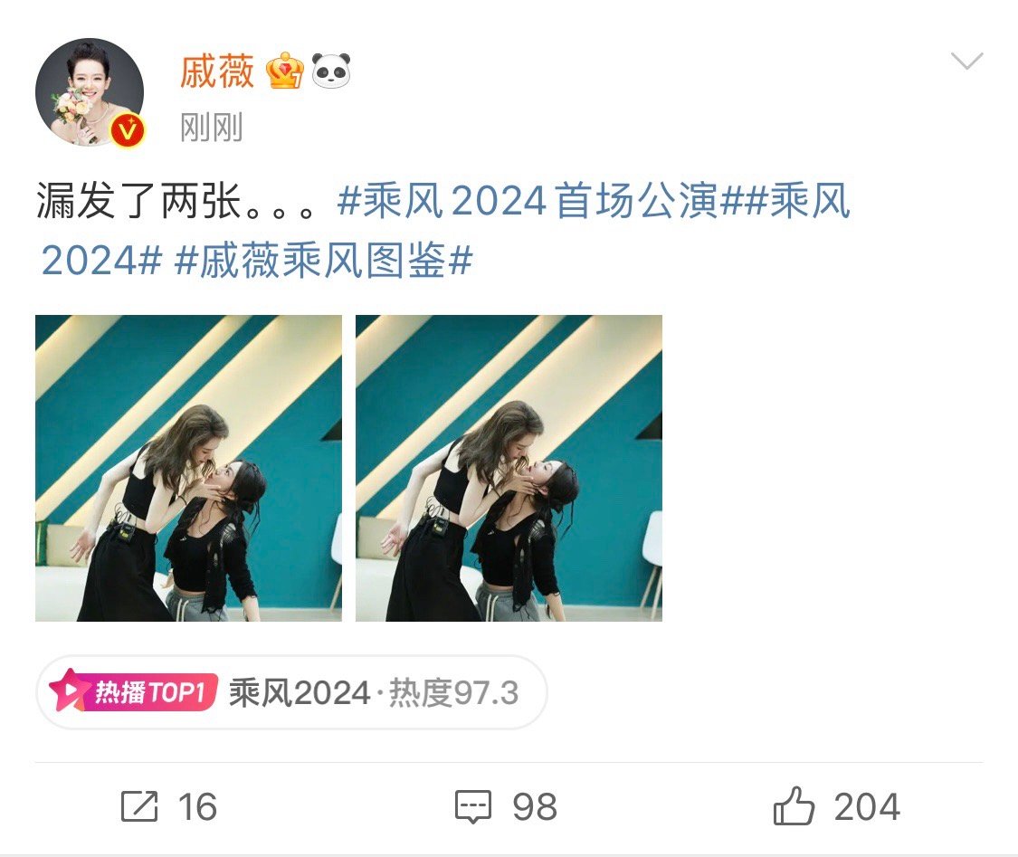 #戚薇严重怀疑你是故意的##戚薇还有存货#戚薇单独发了和蔡文静的合照，你确定这是