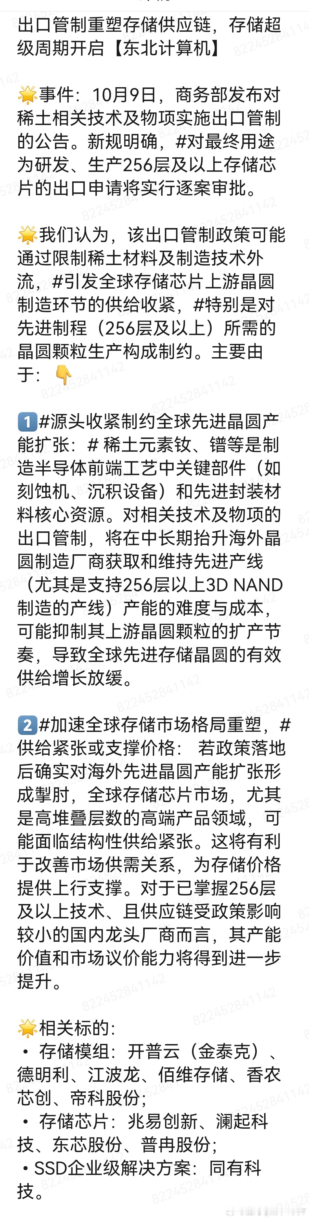 稀土对先进制程芯片形成出口管制。妙啊！你对我先进制程芯片出口管制，那我就对你产业