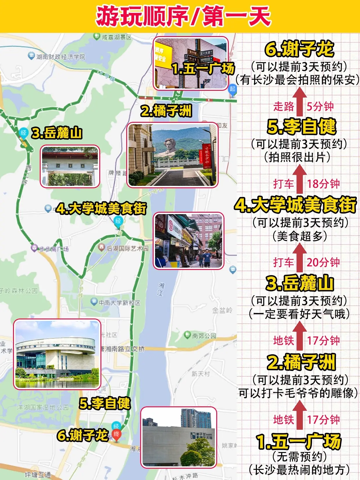 长沙旅游|2日周末游超省心攻略。