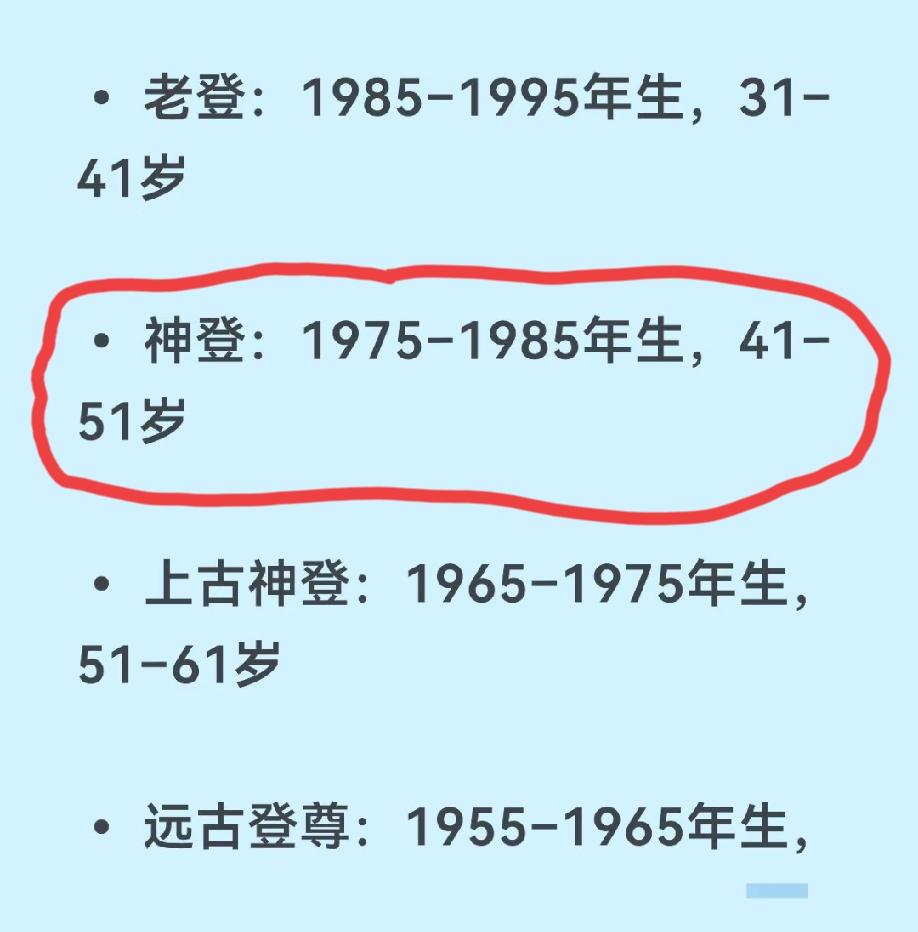 40多的我本来以为自己是“老登”，没想到已经连“老登”都算不上了，我已经光荣的步