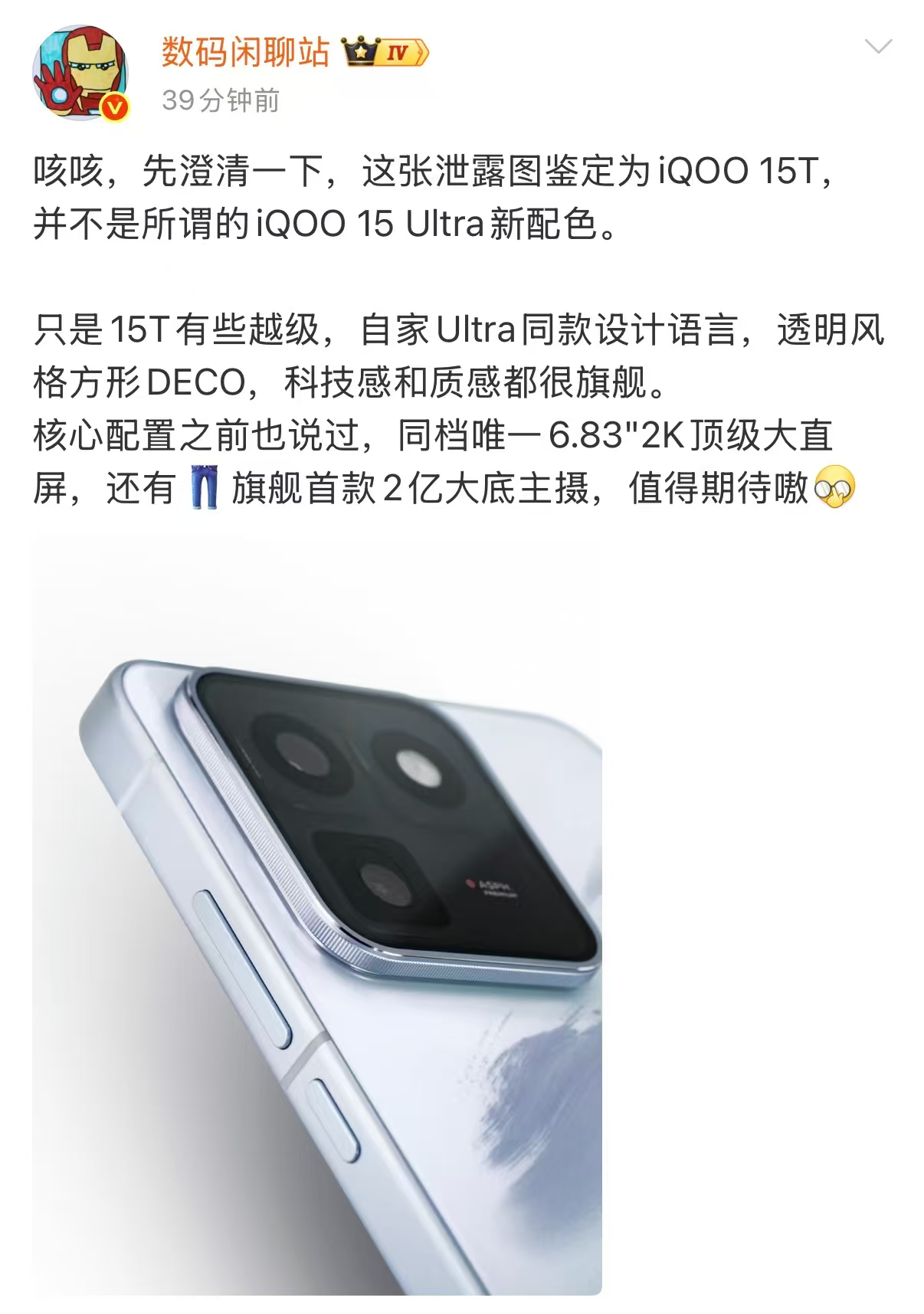 iQOO 15 Ultra新配色估计是等不到了，毕竟那张图是iQOO 15T的外