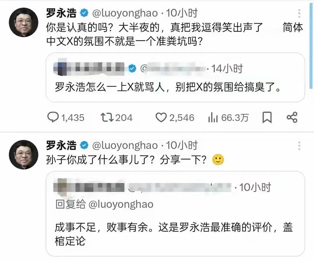 罗桑想去海外的X上面捞钱，可他依然看不起X上面的网友，罗桑高高在上的说“X是粪坑