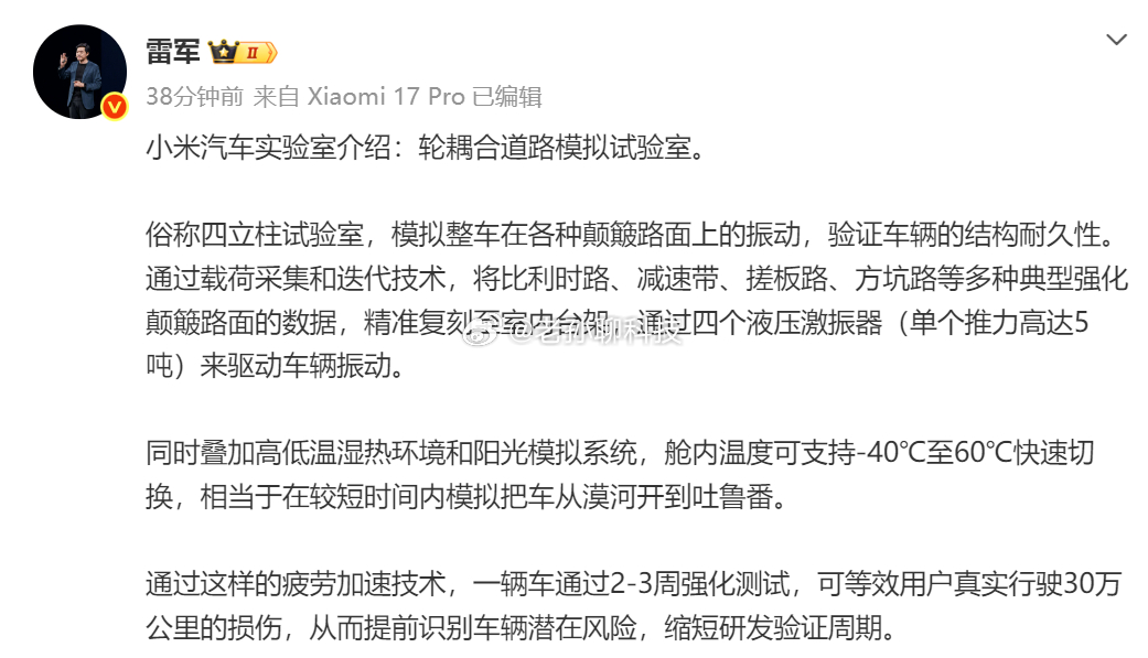 雷军详解轮耦合道路模拟试验室雷军介绍小米汽车有个“四立柱试验室”，听着普通实则牛