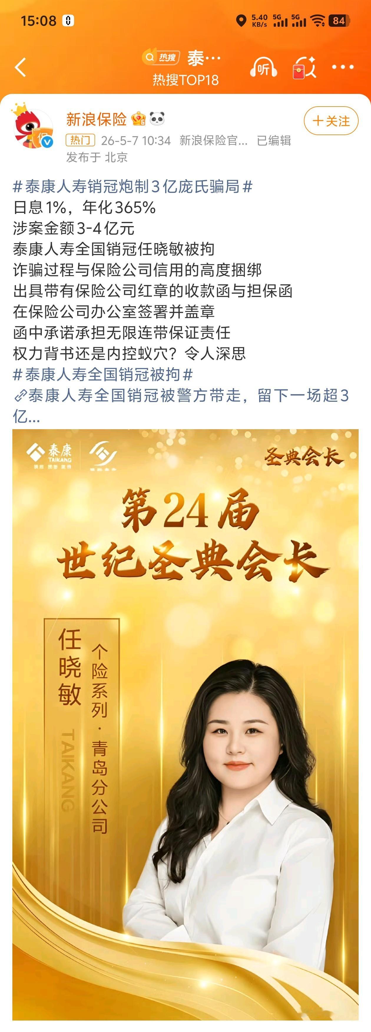 泰康人寿销冠炮制3亿庞氏骗局泰康人寿全国销冠被拘好家伙！青岛的泰康人寿全国销冠被