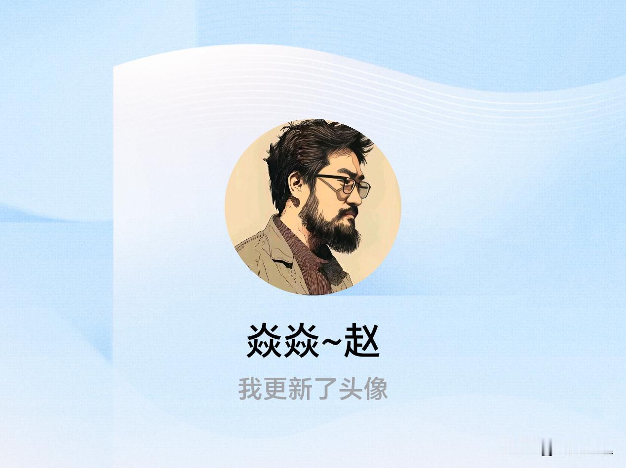 快来看看我新换的头像吧